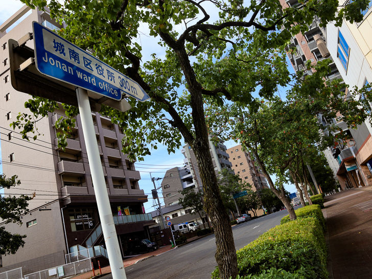 並木道3（城南区役所まで300m）