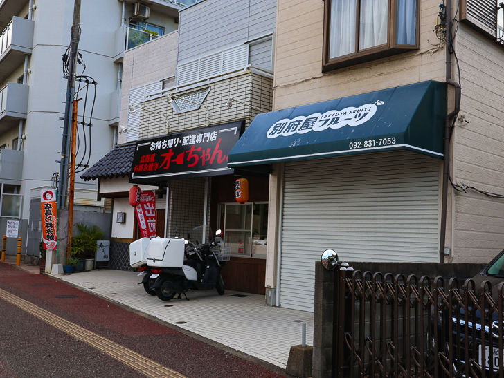 お持ち帰りお好み焼き専門店「オーちゃん」と、「別府屋フルーツ」