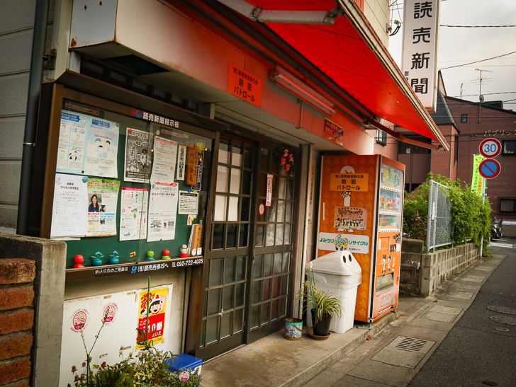 読売新聞 別府田島サービスセンター 外観