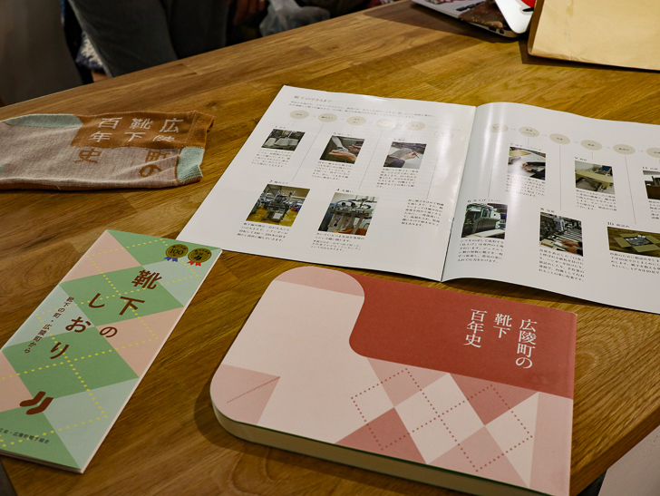 広陵町や靴下の紹介冊子