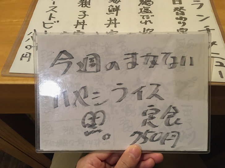 今日のまかない？！（750円）