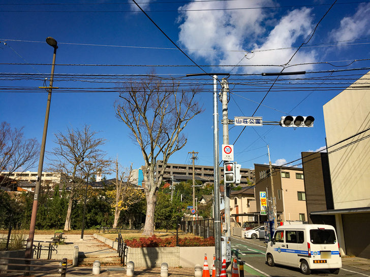交差点「山荘公園」