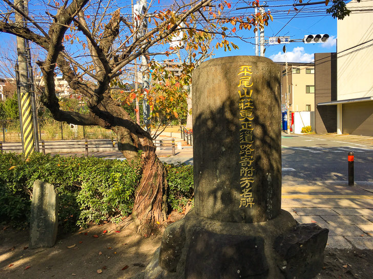 平尾山荘更生道路寄付芳名碑