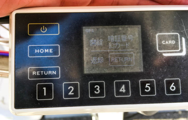 返却時の操作①