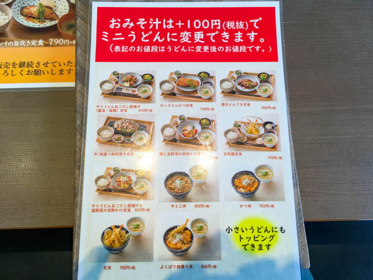 定食・丼ものメニュー