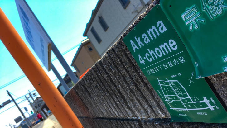 赤間4丁目案内図