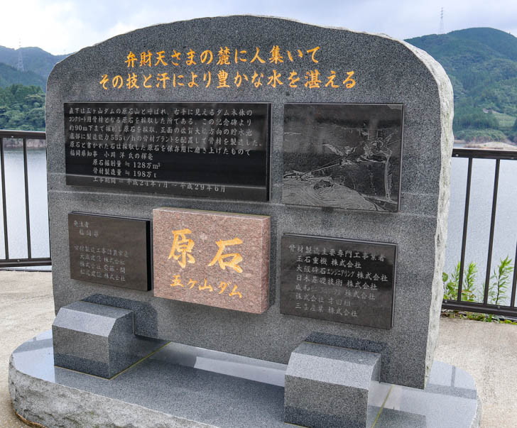 「五ケ山ダム　原石：記念碑