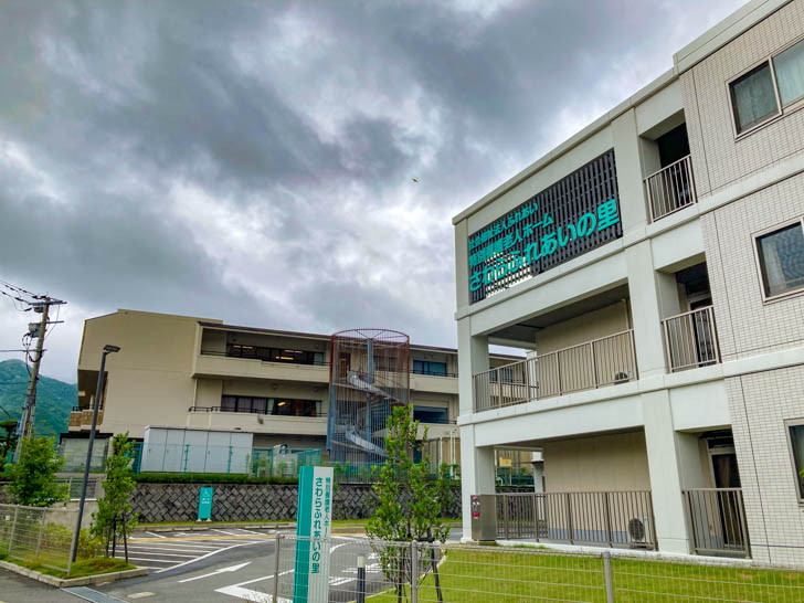 さわらふれあいの里