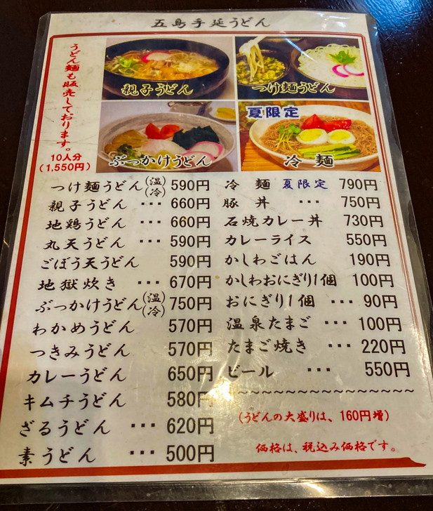 うどんメニュー