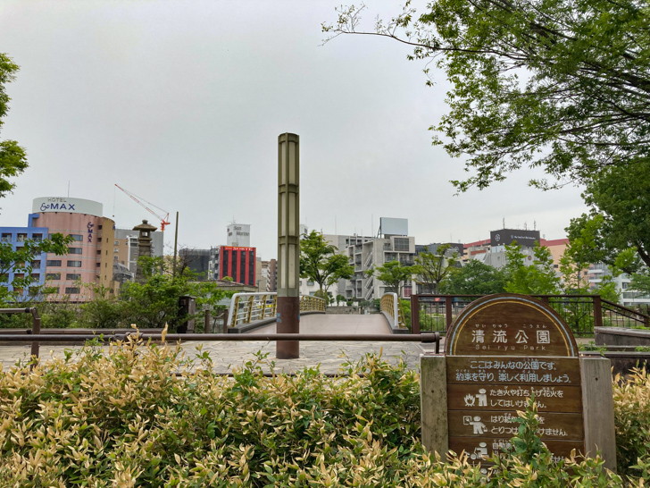 清流公園（正面）