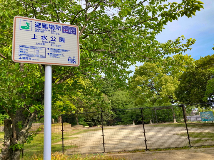 「上水公園」入口（災害時の避難場所に指定されてる）