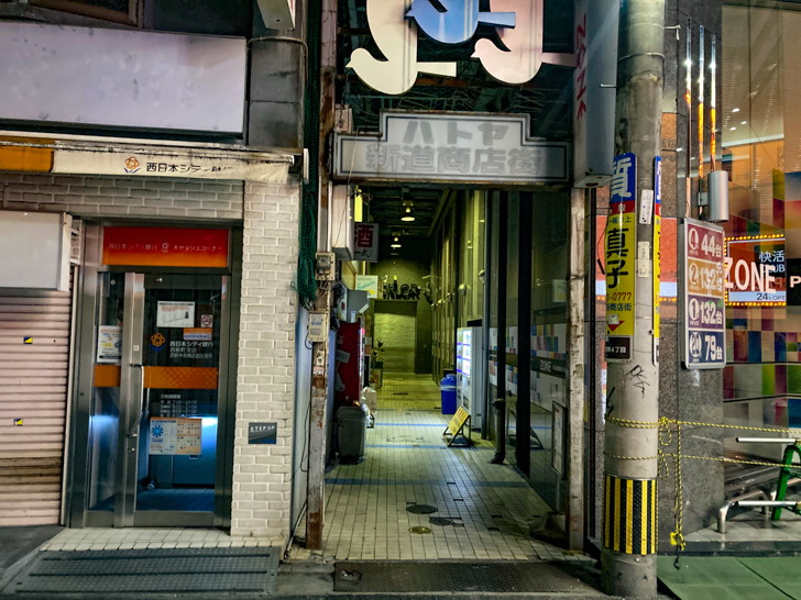 ハトヤ新道商店街