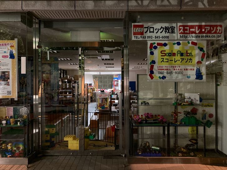 ブロック教室「スコーレ・アソカ」