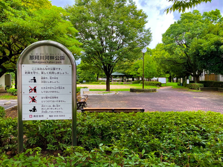 【南区】「那珂川河畔公園」那珂川の濁流を楽しんできた 入り口