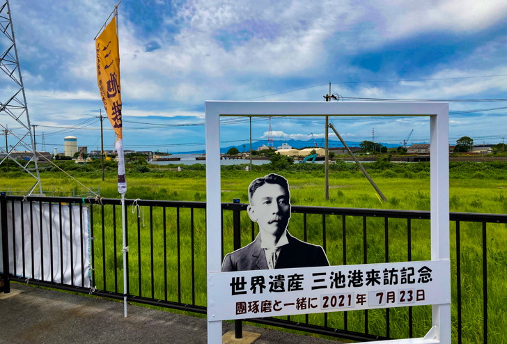 「三池港展望所」で、大牟田が「炭鉱の町」と言われる由縁を知った【団琢磨の偉業】 団琢磨と写真を撮ろうパネル