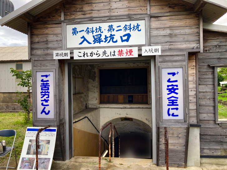 【大牟田】「三川坑跡（みかわこうあと）」を散策（前半）【命賭けの石炭採掘】 三川抗：入昇抗口