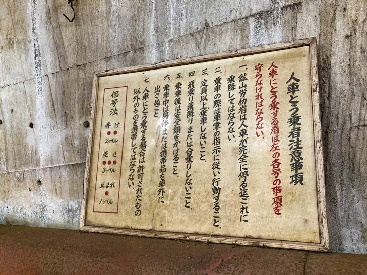 【大牟田】「三川坑跡（みかわこうあと）」を散策（後半）【命賭けの石炭採掘】 人車搭乗者注意事項