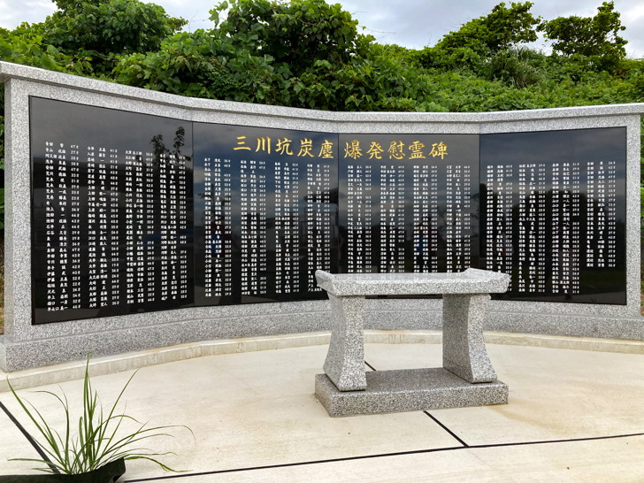 【大牟田】「三川坑跡（みかわこうあと）」を散策（後半）【命賭けの石炭採掘】 三川抗炭人爆発慰霊碑