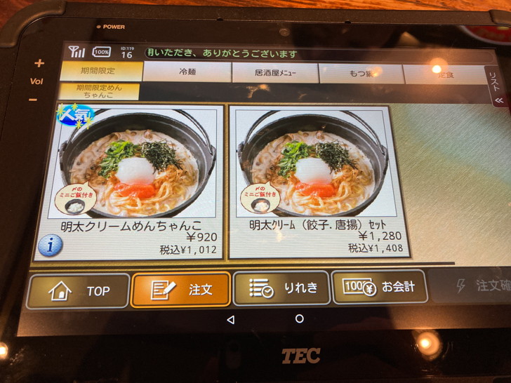 【博多めんちゃんこ亭】超濃厚！期間限定「めんたいクリームめんちゃんこ」が絶品だった タブレットで注文する