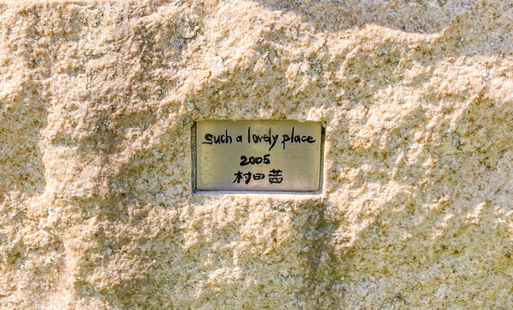 【宗像市】「釣川」沿いの遊歩道を散歩。抜群の解放感に涙した。 「such a lovely place 2005 村田茜」と書かれてある