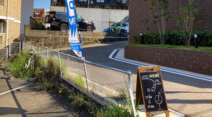 【平尾ランチ】「HIRAO de CAFE」高台の景色と絶品パニーニ！ 別店舗「Nil The Bar」の立て看板