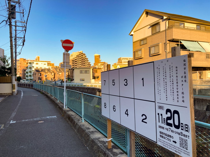 「大楠1丁目」を通る水路に沿って散歩。【扇橋・宮田橋】 選挙のやつ