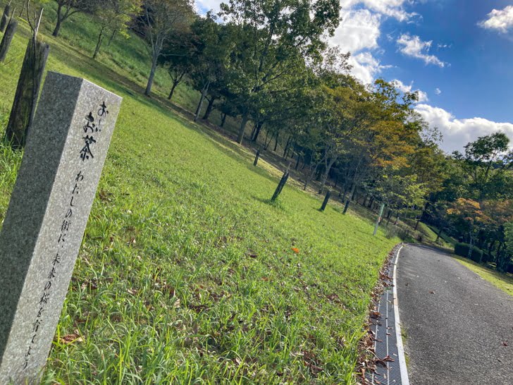 【朝倉郡】「夜須高原記念の森」森の中にある巨大公園 お～いお茶の石碑