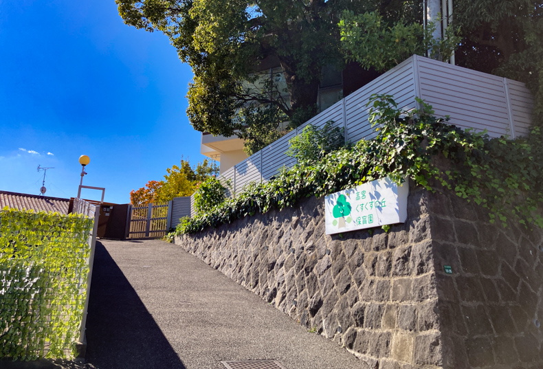 【高宮4丁目】深い緑に癒やされる。高台の住宅街を散歩 高宮くすくすの丘保育園
