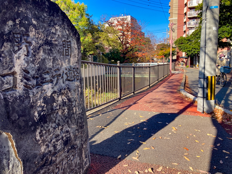 【南区野間】「野間コミュニティ道路」ちょっと可愛い静かな脇道 記念碑