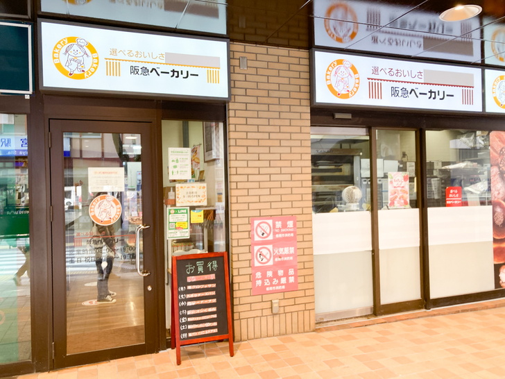 【高宮】「阪急ベーカリー(ピア高宮店)」小さい素朴なパン屋さん 外観