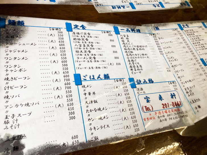 【遠賀郡】「宝来軒」昔ながらの絶品町中華！【福岡ランチ】 メニュー