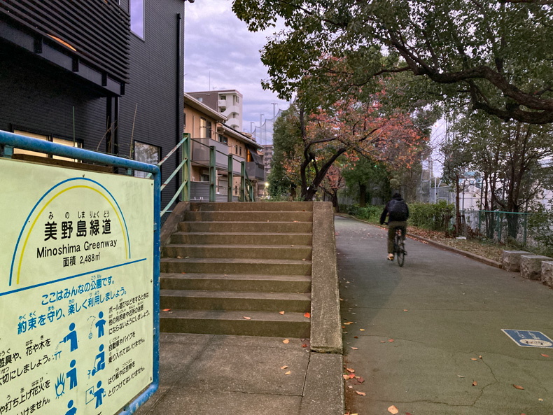 【博多区】「美野島緑道」を散歩 謎の階段
