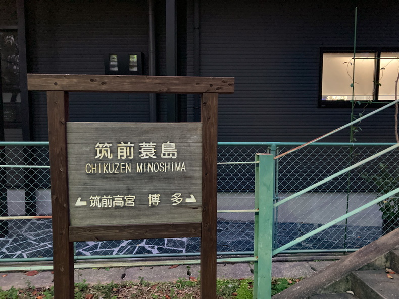 【博多区】「美野島緑道」を散歩 筑前美野島