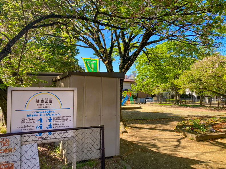 【南区大楠】「磐瀬（いわせ）公園」住宅街の小さな公園 磐瀬公園入口