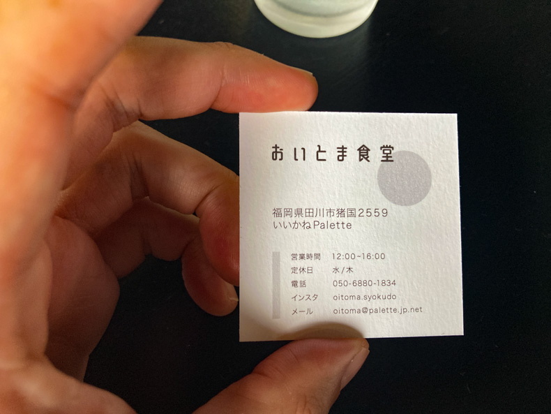 【田川市】「おいとま食堂」ランチレポート。いいかねpalette内、本物の“給食室”でランチ食べました 小さい店舗名刺