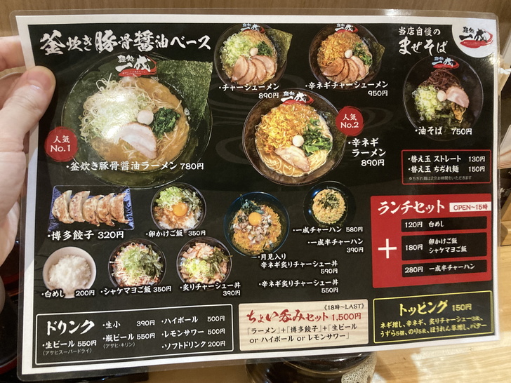【中央区清川・渡辺通】「ラーメン 一成（いちなり）」絶品こってり醤油とんこつを頂く メニュー
