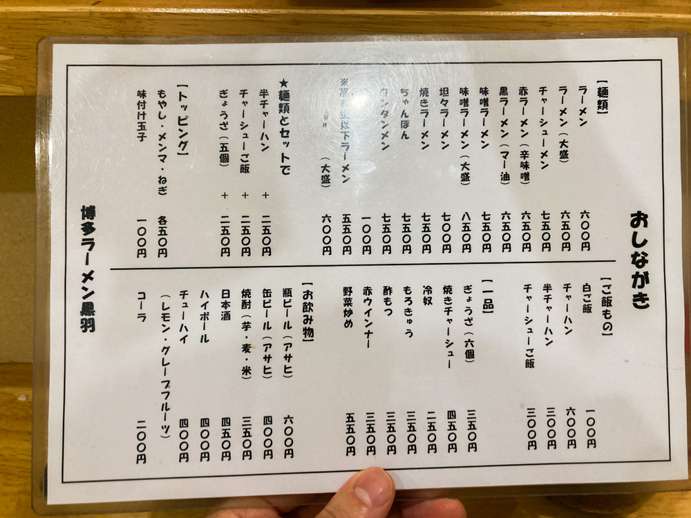 【高宮】「黒羽（くろは）」こってり素朴な博多ラーメン お品書き